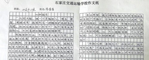 石家庄交通运输学校