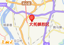 大托镇校区