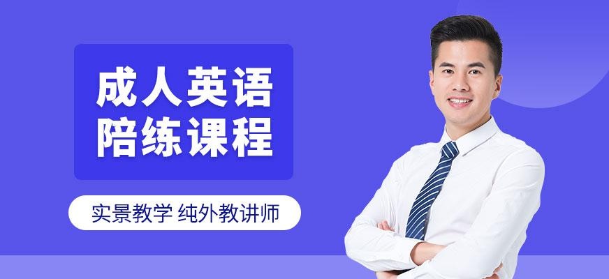 杭州汉普森成人英语陪练课程