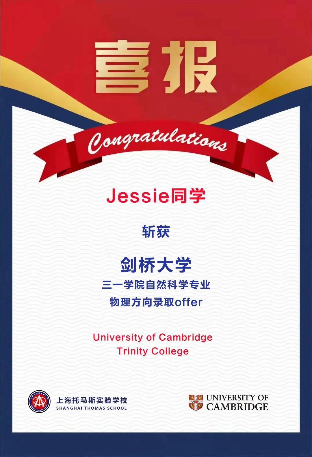 上海托马斯实验学校高中部学子斩获剑桥大学offer.jpg