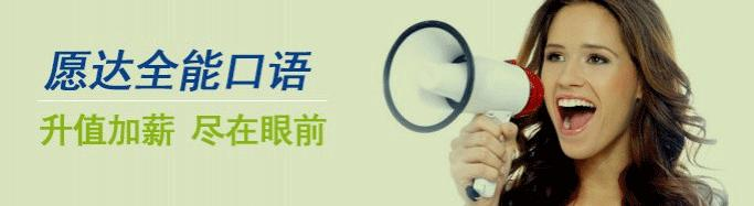 愿达语言培训