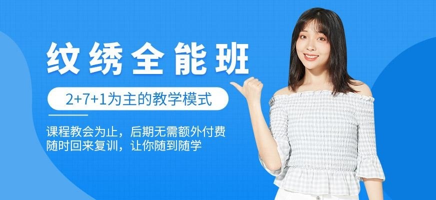 纹绣培训课程