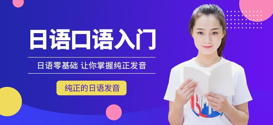 苏州日语口语课