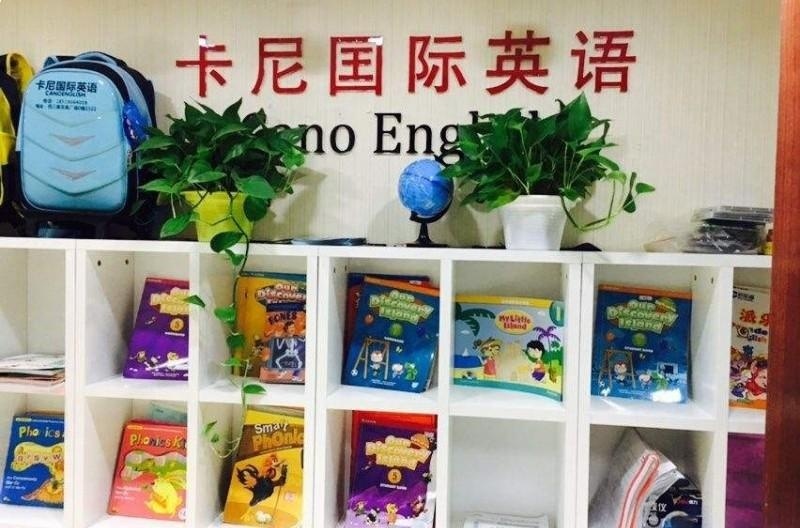 卡尼英语