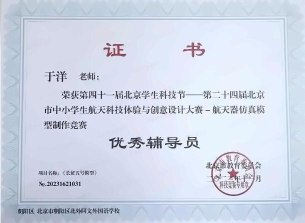 北外同文外国语学校获奖证书2