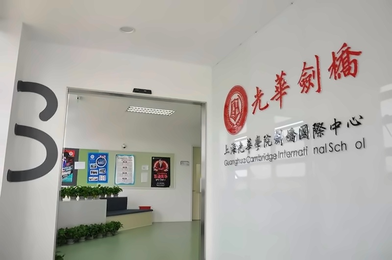 光华剑桥.jpg