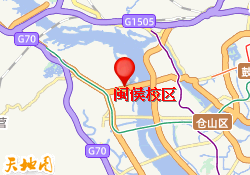 闽侯校区