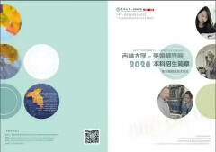 吉林大学-莱姆顿学院本科留学招生简章
