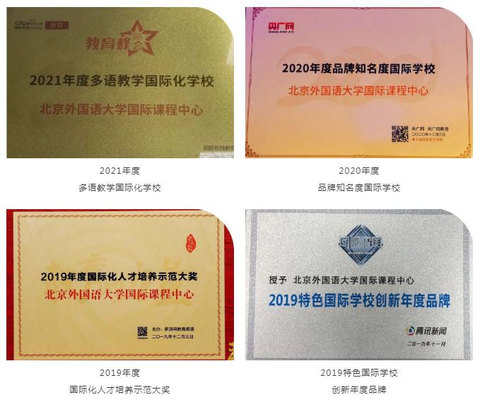 北京外国语大学国际课程中心