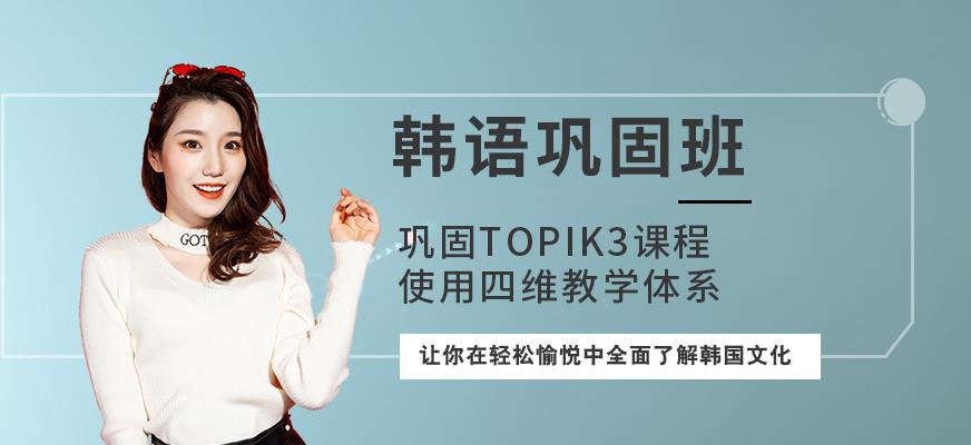 上海韩语中级培训机构