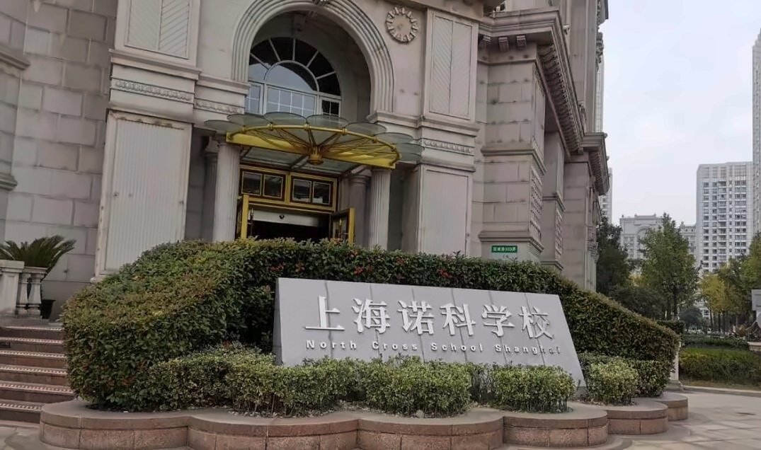 上海诺科学校宝山校区.jpg
