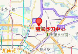 望京学习中心