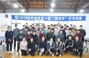 上海光华剑桥**届国球杯乒乓球赛回顾