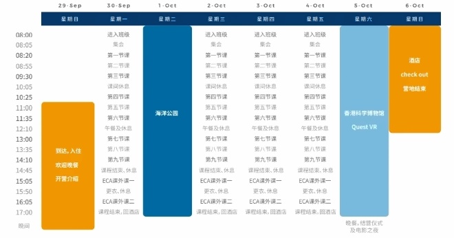 香港威雅学校插班营日程安排