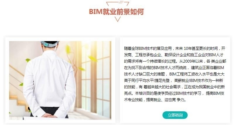 BIM应用工程师培训就业前景怎么样