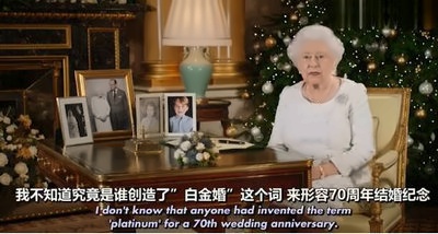 英国女王的2017年圣诞致辞(双语原文)