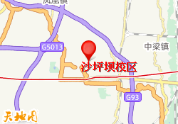 沙坪坝校区