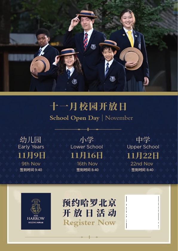 哈罗北京开放日海报.jpg