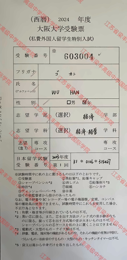 張家港梁豐高級中學國際學院錄取喜報