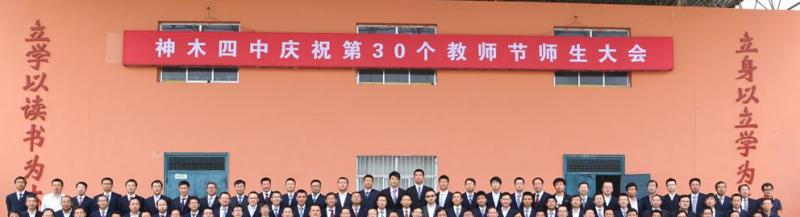 神木四中怎么样、好不好