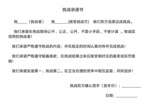 湖州帕丁顿挑战承诺书.jpg