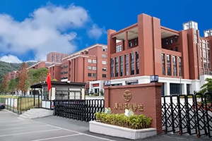 广州市源雅学校校门