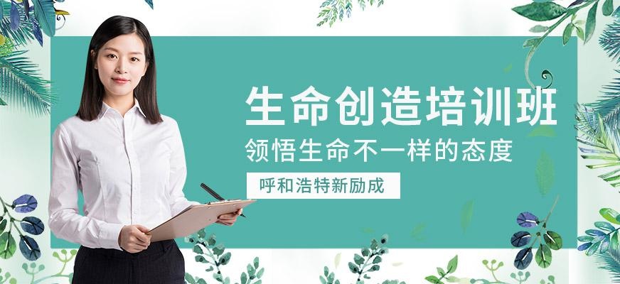 生命创造