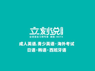 深圳成人英语网上直播课程