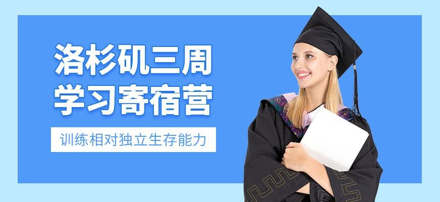 天津汉普森洛杉矶三周学习寄宿营