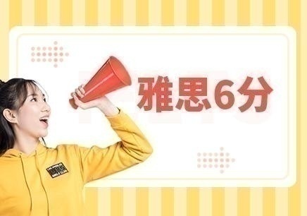 佛山哪个机构培训雅思好