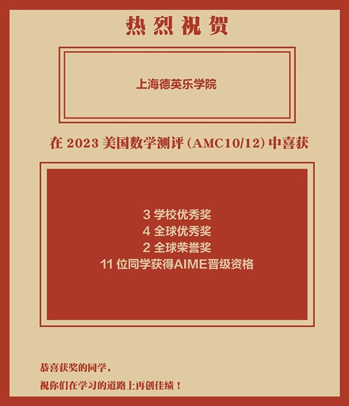 万科双语高中2023美国数学测评获奖喜报.jpg