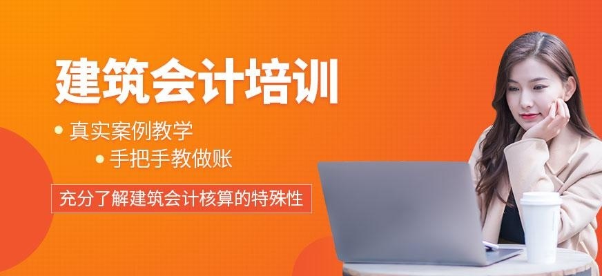 建筑会计