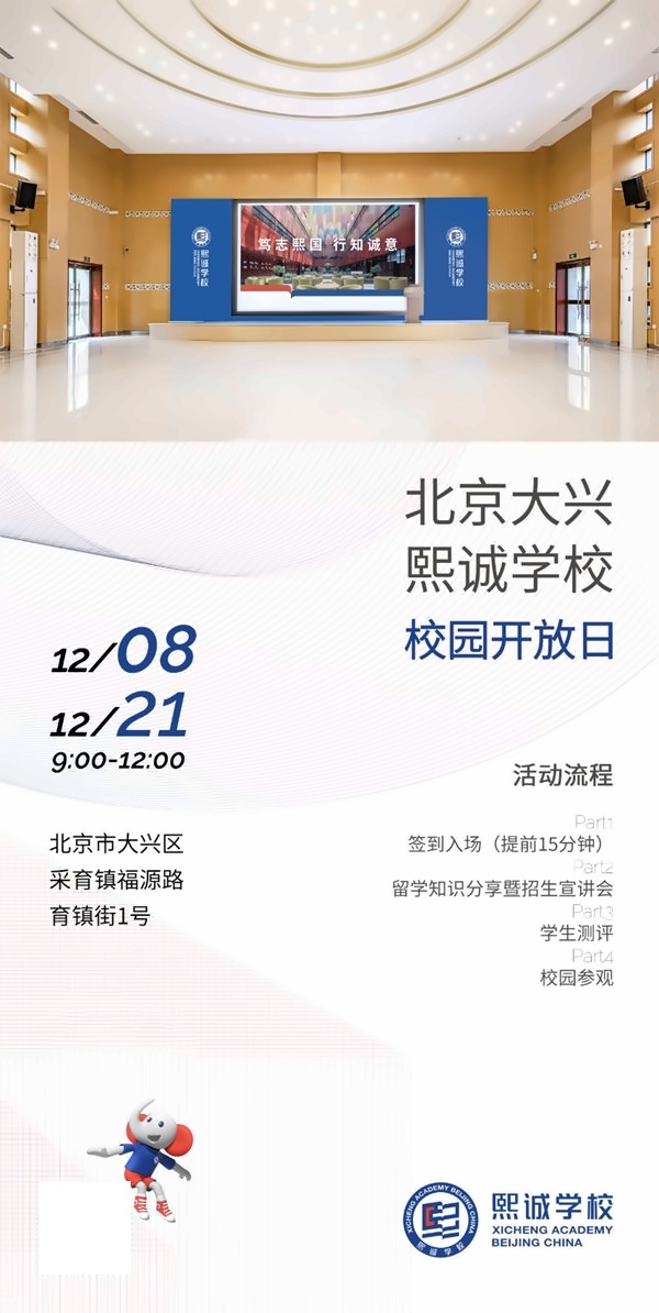 北京大兴熙诚学校开放日