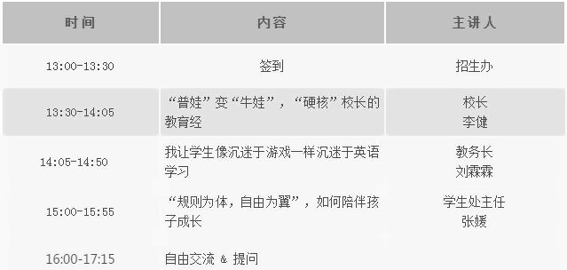 家长交流会安排.jpg