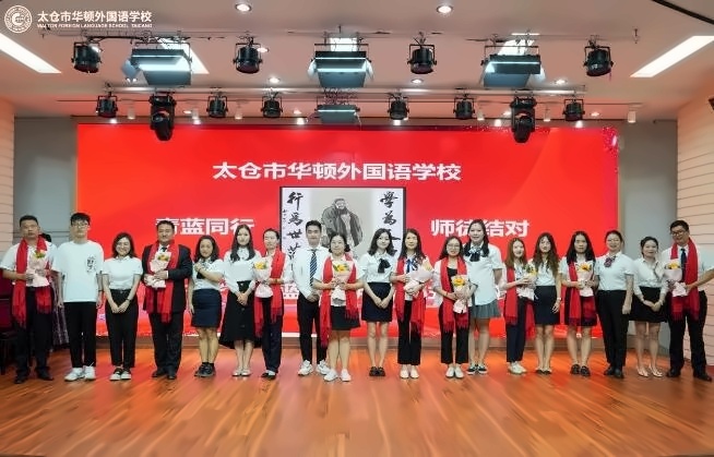 2023年太仓市华顿外国语学校优秀教师表彰大会