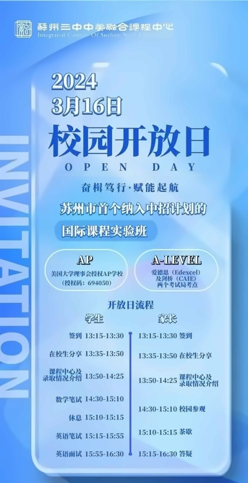苏州三中融合课程中心开放日