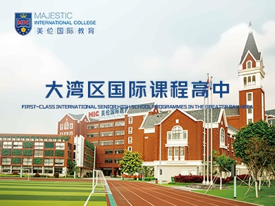 美伦国际教育美伦国际教育