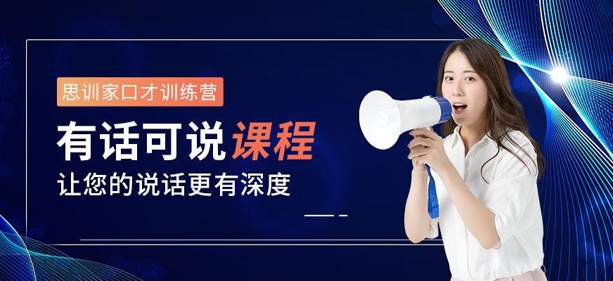 西安演讲口才培训班配图