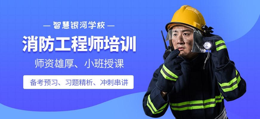 武汉市一级消防工程师培训