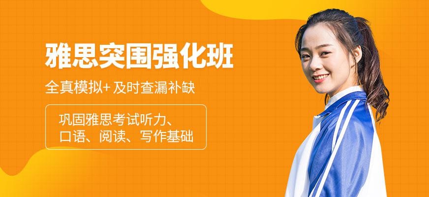 天道雅思考前培训班
