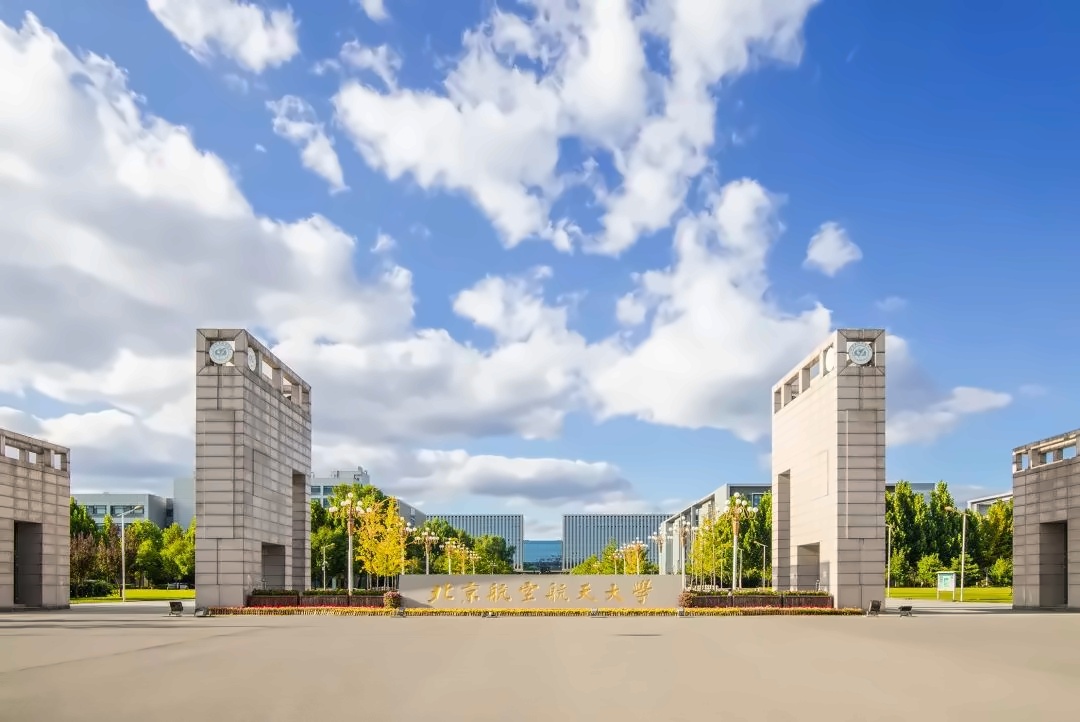 北京航空航天大学