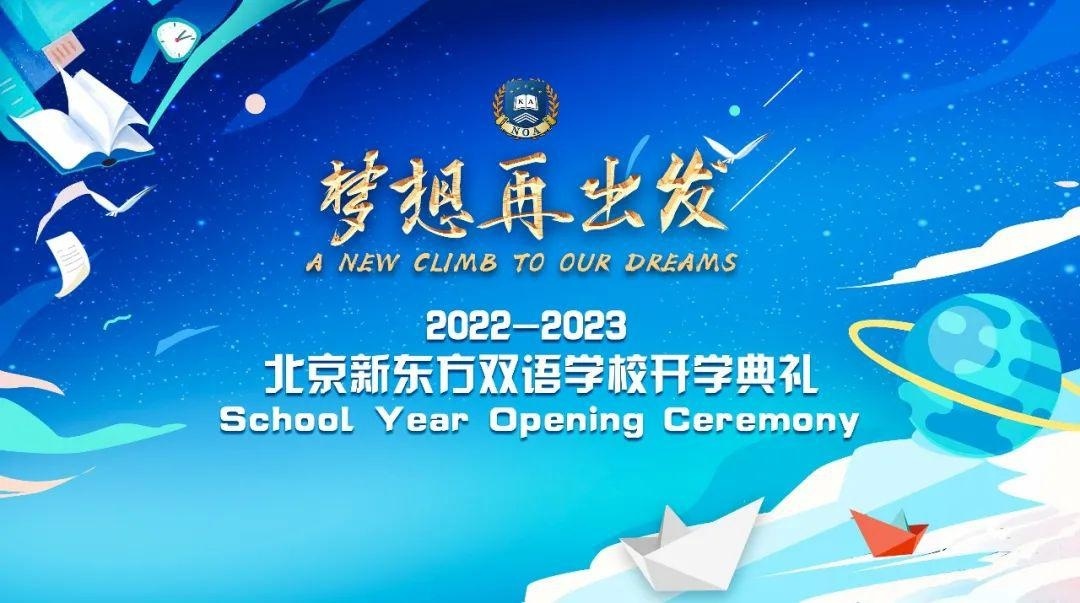 北京新东方国际双语学校