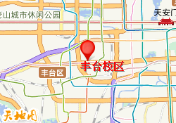 丰台校区
