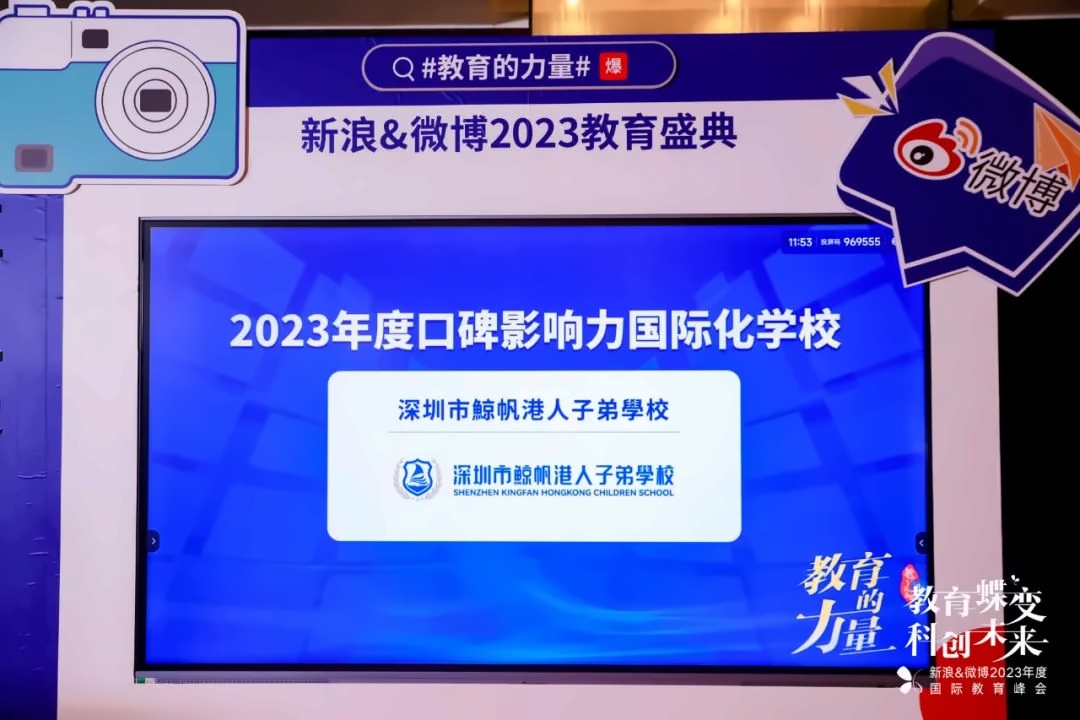 深圳市鲸帆港人子弟学校