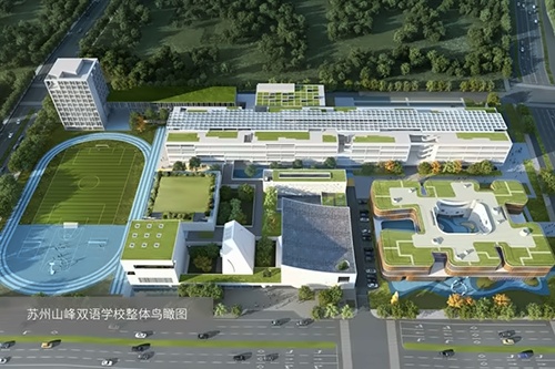 苏州山峰双语学校