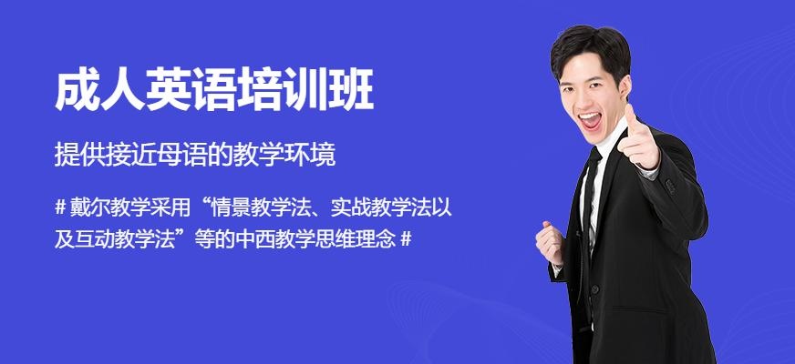 洛阳市成人英语培训班