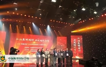 中加楓華國際學(xué)校深切緬懷周**誕辰120周年大型文藝匯演