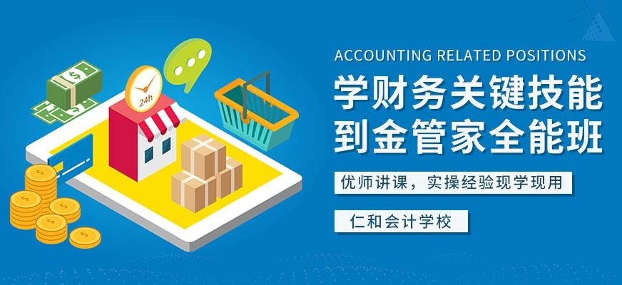 佛山仁和会计实操培训班配图