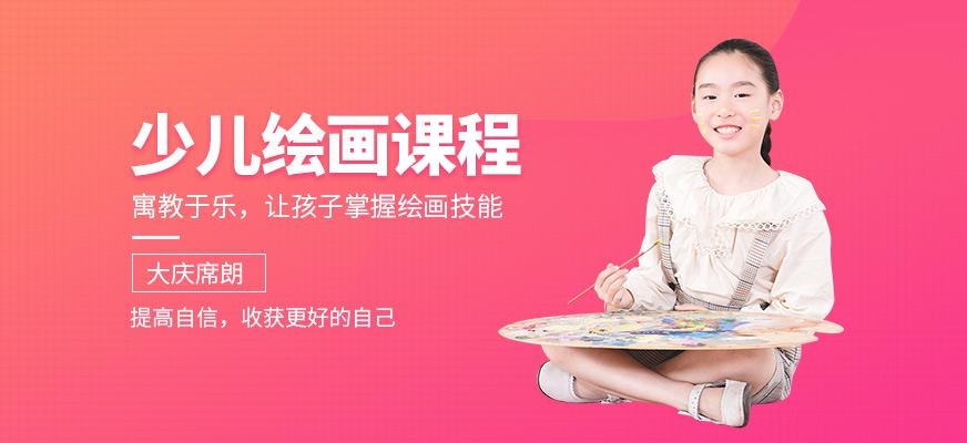 大庆儿童绘画培训