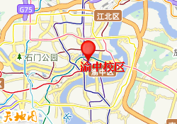 渝中校区